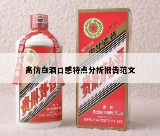 白酒市场调研报告怎么做,白酒调研报告范文