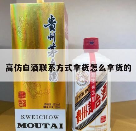 白酒批发商的进货渠道,一比一白酒一手拿货方式