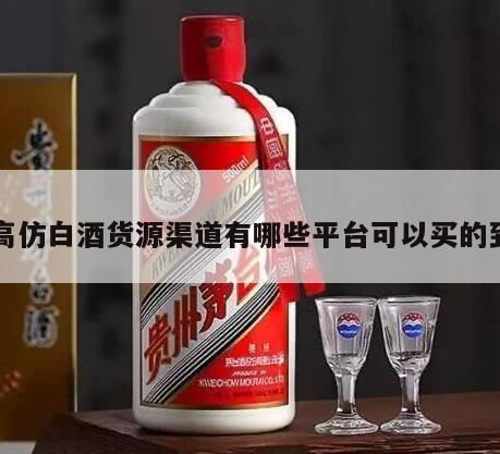 在哪里能真正买到酱香型白酒,买酒渠道有哪些