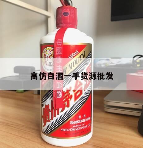 南山科技园附近哪里有散装白酒批发,贴牌白酒批发一手货源去哪个网站