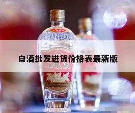 金酱酒53度酱香型价格表,稻花香酒最新市场价