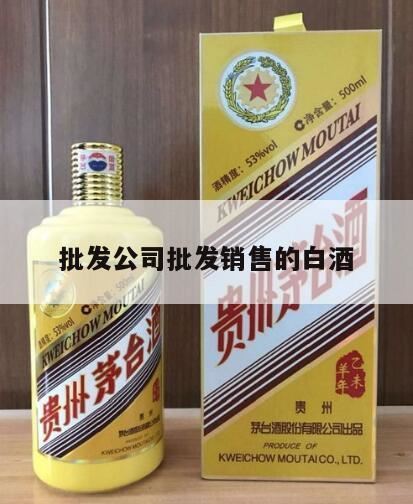 批发销售没有条码的白酒怎么处罚,需要那些手续,请...