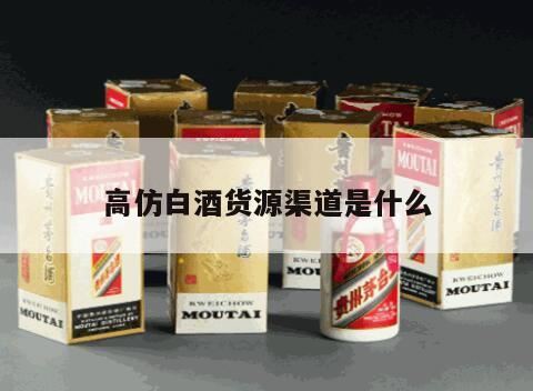 贴牌白酒批发一手货源去哪个网站,a货五粮液在哪买