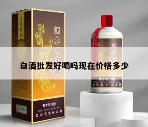 白酒情满人家的批发价是多少,谁知道草原白酒六十度批发多少钱一箱