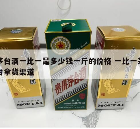 爱的是酒是纯粮酒吗,茅台酒为什么这么贵