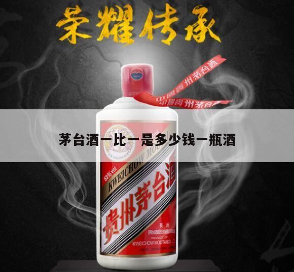 茅台酒价格多少一瓶,茅台镇有大家说得那么玄乎吗