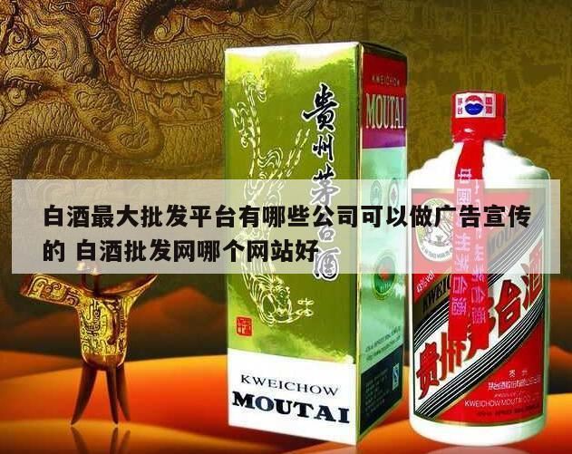 我新做白酒代理的,现在白酒生意好做吗