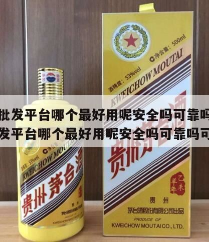 现在市面上有好的酱香酒推荐吗,我想做白酒代理