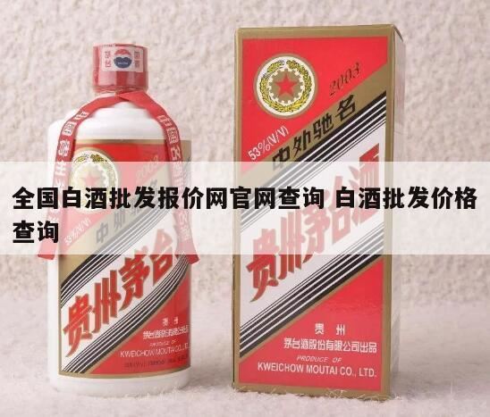 贵州迎宾酒传承1999价格,求推荐几个卖酒的网站