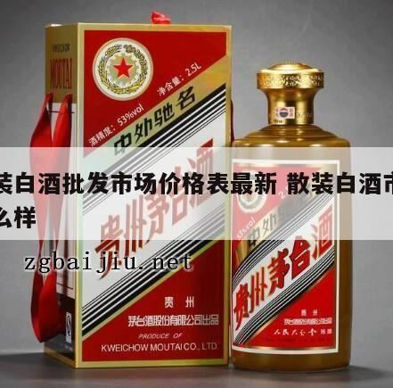 茅台酒价格表一览,茅台酒价格表一览2024年最新行情