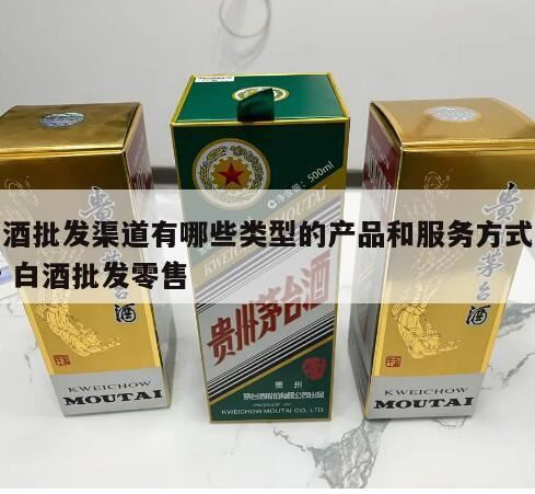 中国白酒发展现状及市场呈现趋势特征分析,在哪里批发白酒比较靠谱