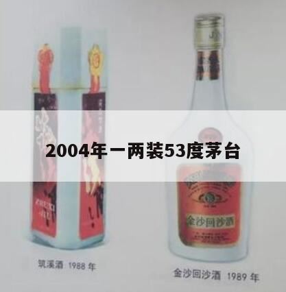 贵州茅台不老酒,盒装两瓶,一瓶400ML,多少钱,茅台酒有2斤装的吗?