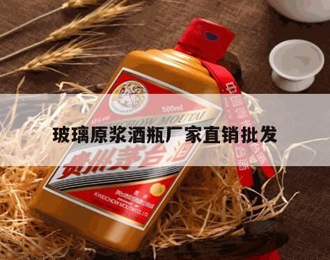 茅台原浆83年的酒瓶值多少钱,玻璃瓶装酒可以放20年吗?