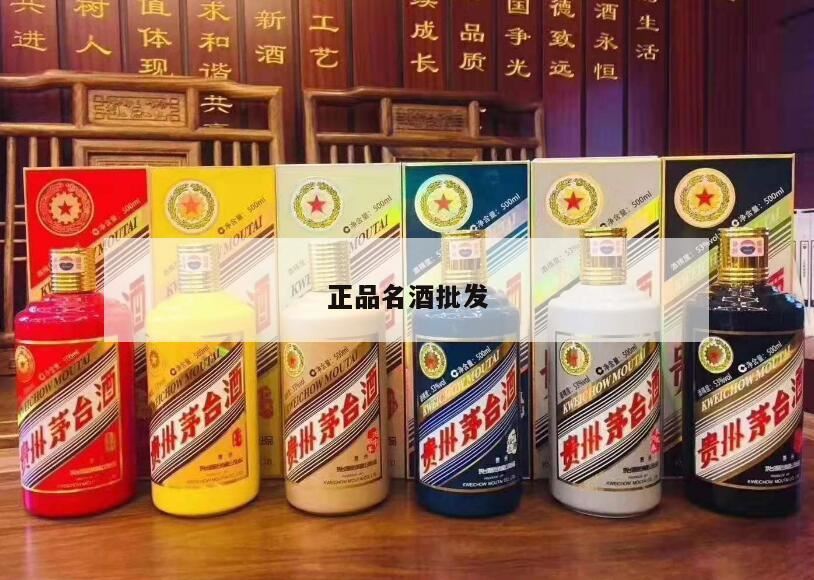 四川名酒优品供应链管理有限公司,众诚名酒买的是正品吗