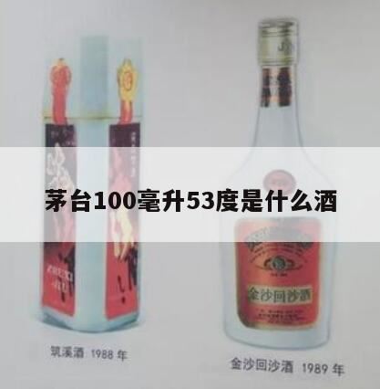 茅台53度多少钱,水立方酒53度多少钱一瓶?