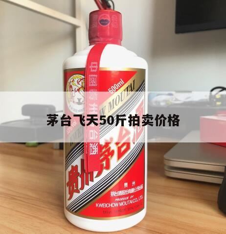 茅台酒价格表一览,53度飞天茅台酒回收价格多少