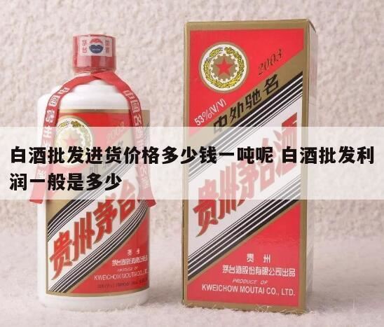 一吨53度的白酒500m丨是多少瓶,纯粮白酒一斤成本