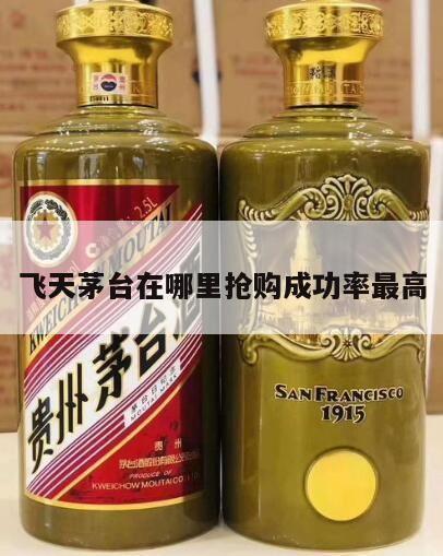 网上抢飞天茅台技巧,飞天茅台酒怎么买