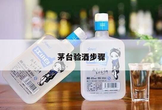 如何查验白酒的真伪,怎样鉴别茅台酒的真伪