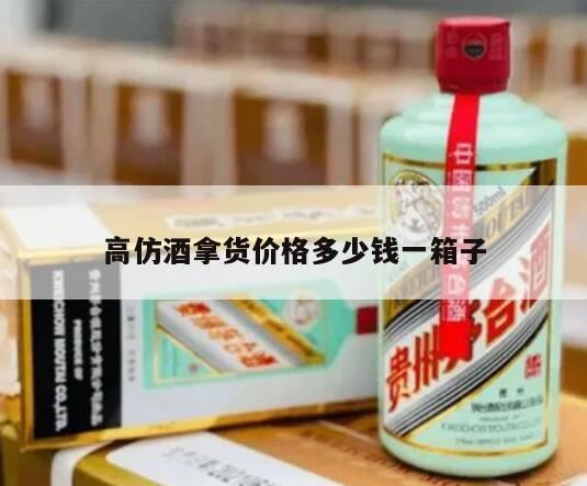 茅台酒木箱六瓶多少钱山东,家里有一瓶存放50年的茅台酒