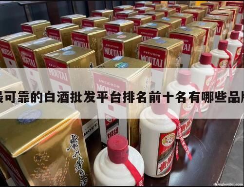 合肥白酒批发网合肥白酒批发网,周口市有哪些买正品白酒的地方