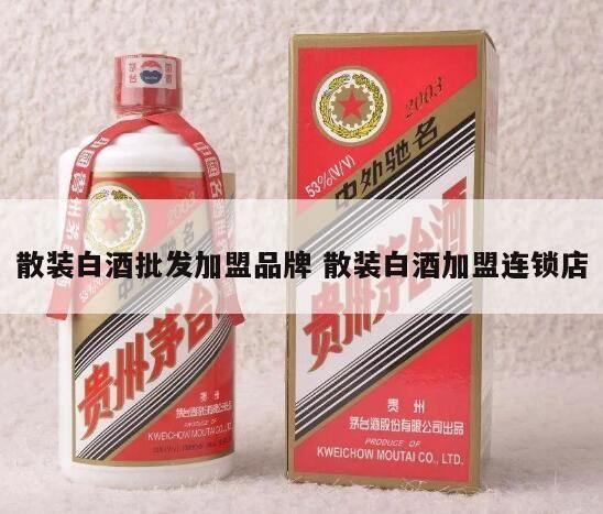 白酒加盟哪个品牌好,散酒加盟什么品牌好