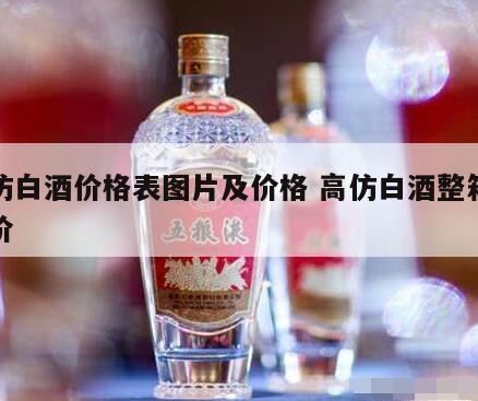 二手交易平台上冒充商标商品迹象明显,国台酒价格表一览