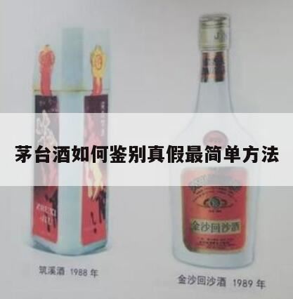 如何鉴别真假茅台酒,越多越详细越好