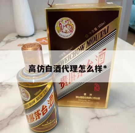 新手如何做白酒代理生意,代理白酒利润有多大