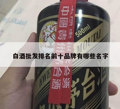 酱香酒排名前十名的品牌,浓香酒排名前十名的品牌有哪些