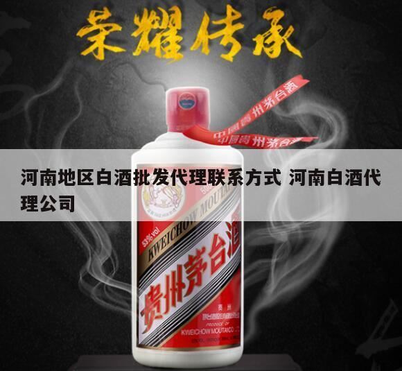 河南林河酒业有限公司电话是多少,河南省宋河酒业股份有限公司电话是多少