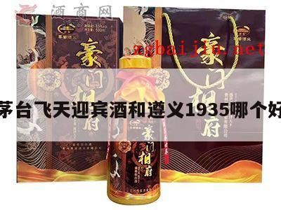 茅台遵义1935是什么酒,酒质最接近飞天茅台的4款酱酒标杆