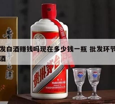 现在做白酒代理还来得及吗,一斤纯粮食白酒成本价是多少