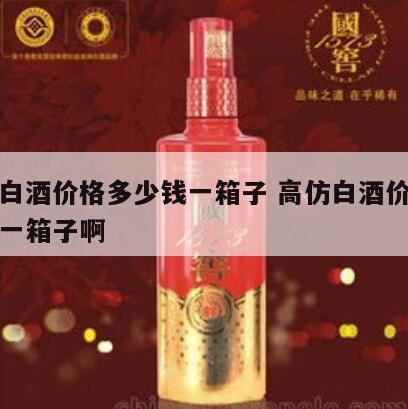 五粮液浓香型白酒52%多少钱,一般大型超市里的高档白酒