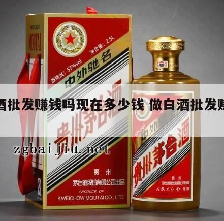 酒水批发算有钱人吗,白酒代理的利润一般在多少