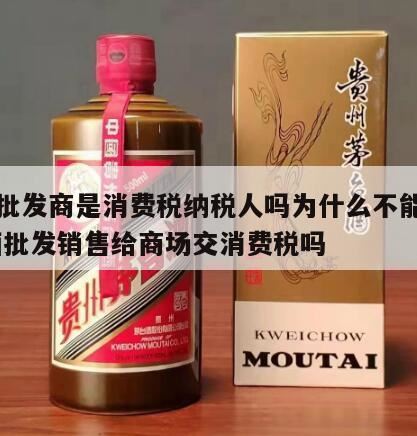 销售酒水是交消费税吗,自产白酒用于广告促销为啥要交税