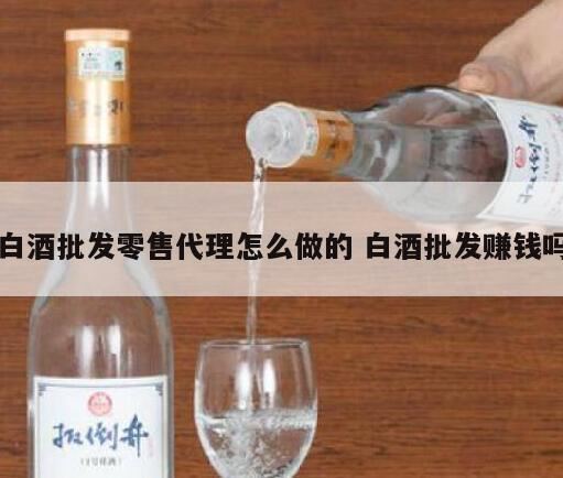 怎样才能代理白酒,做白酒的区域代理