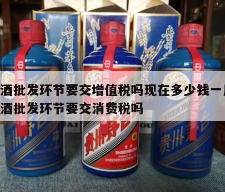 白酒的税率是多少,白酒最新的增值税税率应该是多少