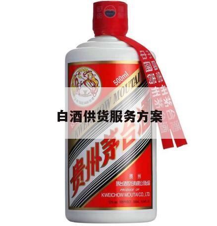 白酒购销合同范本精选4篇,品牌白酒销售活动方案和操作技巧有哪些