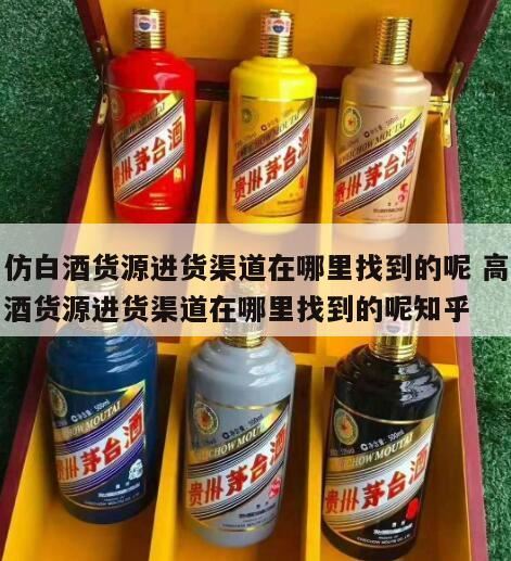 风云问鼎天下里仿往生酒在哪里做的,东莞高仿货源在哪里