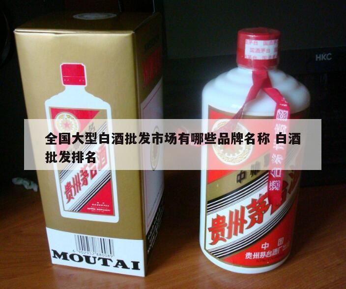 各省都有什么名酒,贵州白酒品牌有哪些