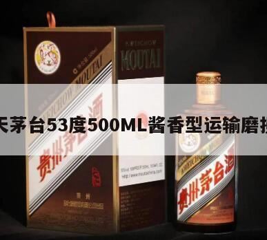 贵州茅台酒53度多少钱,贵州茅台酒53度多少钱一瓶?茅台酒53度最新价格查询