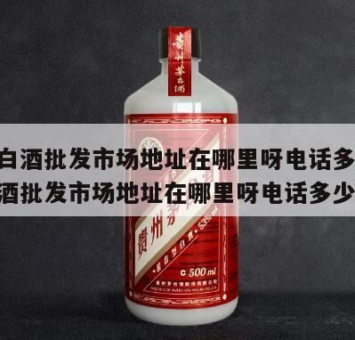 山东有哪些白酒厂,山东知名的白酒品牌有什么