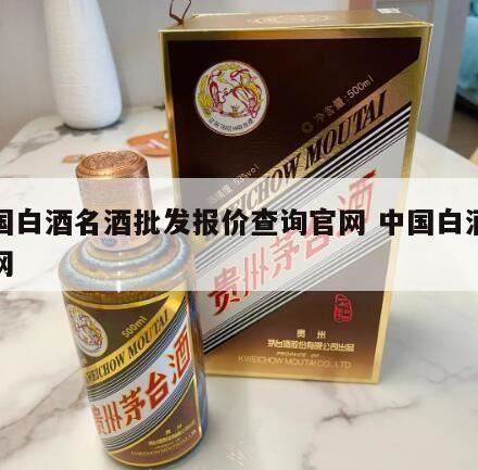 杜康酒52度多少钱,白酒价格查询网有谁知道哪个最权威最齐全