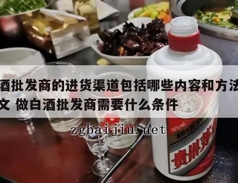 做白酒代理需要注意哪些问题,酒铺的酒相比官网贵还是便宜