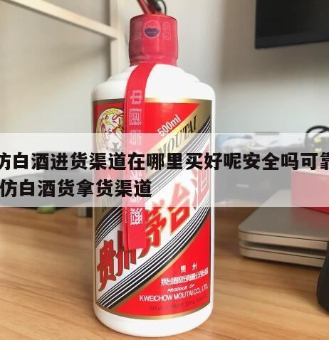 抖音上卖陈年白酒的是真的吗,白酒好不好卖