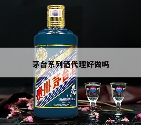 加盟茅台酒专卖店需要多少钱,茅台酒代理需要什么条件