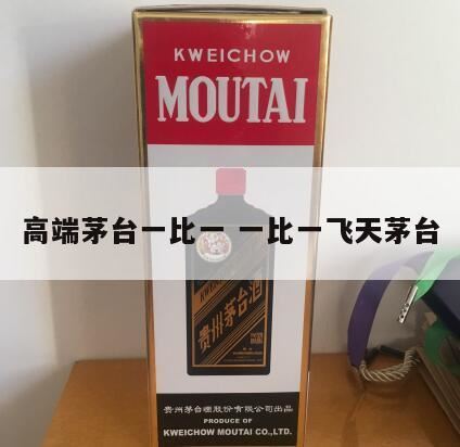 高端白酒排行榜前十名,茅台酒有什么品牌的