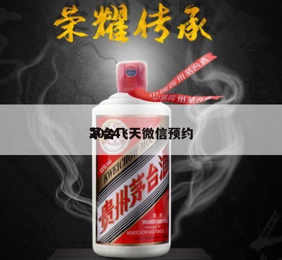 如何抢茅台酒,2024年顺丰优选有抢到茅台酒的吗