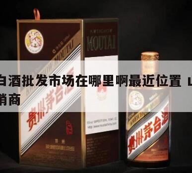 山东济南白酒品牌排行,山东白酒哪个品牌最好